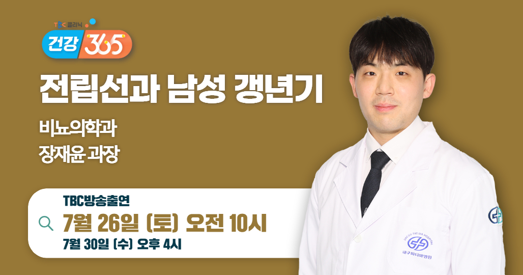 건강365 장재윤과장